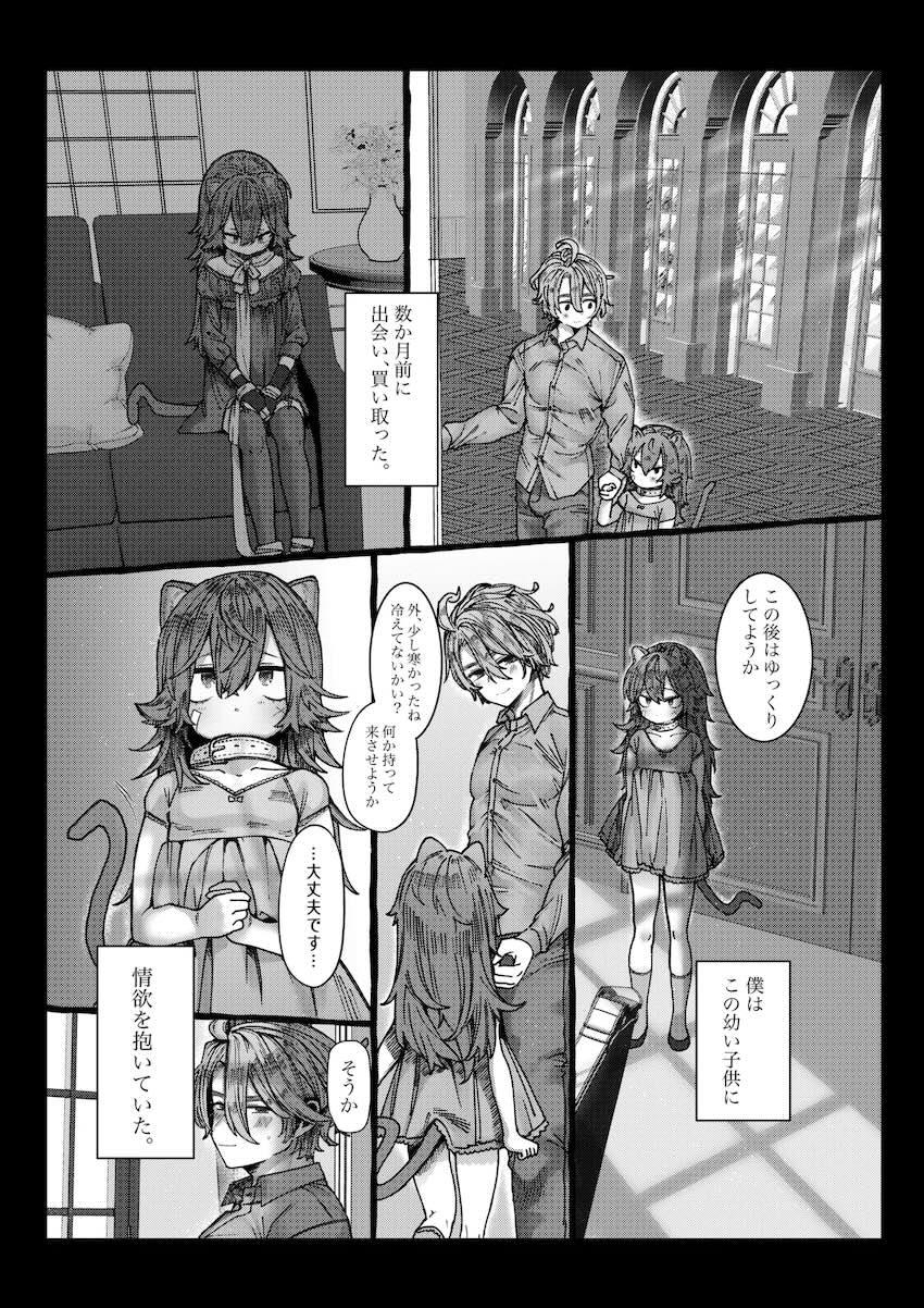 マゾメス女体化ロリ娘の大ボリューム総集本 <> 136