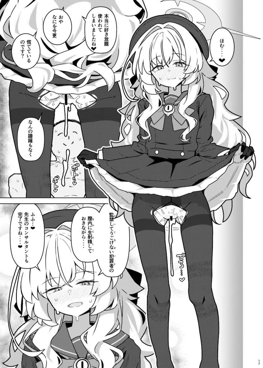 ニヤニヤ教授を地下室に連れ込んで拘束オナホファックする本 <> 016