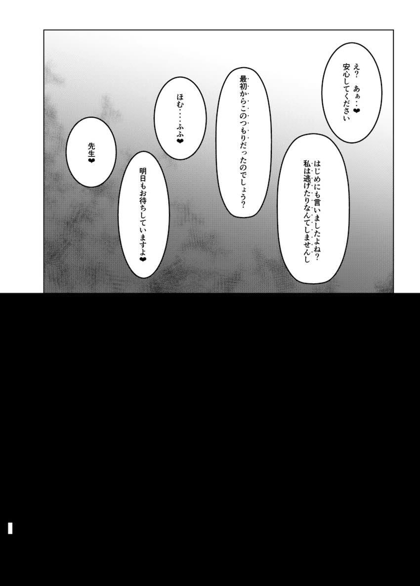 ニヤニヤ教授を地下室に連れ込んで拘束オナホファックする本 <> 017
