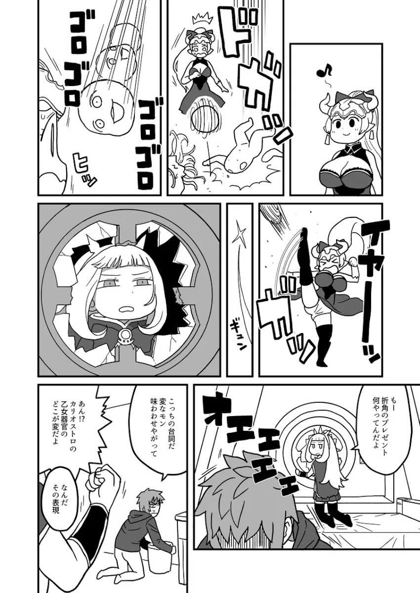 カリオストロとエロギャグな日常短編集 <> 005