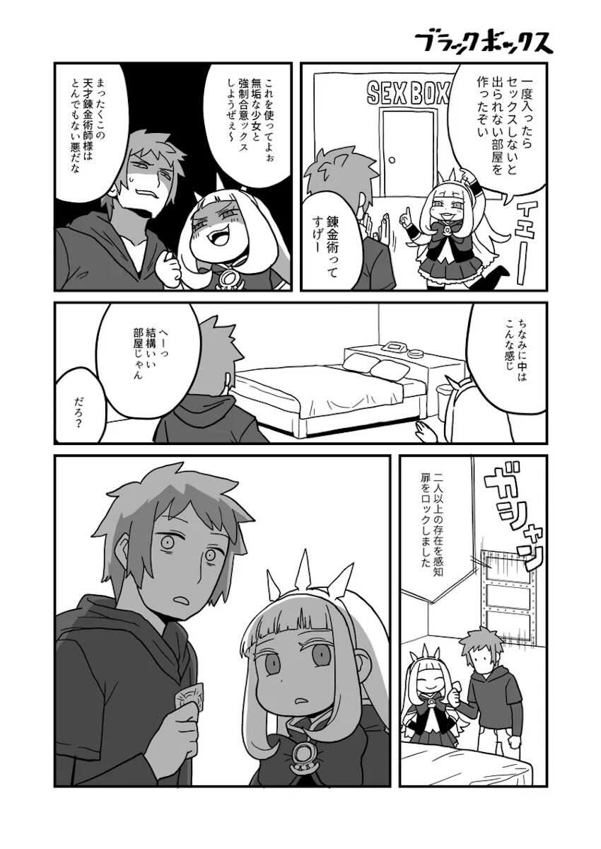 カリオストロとエロギャグな日常短編集 <> 008