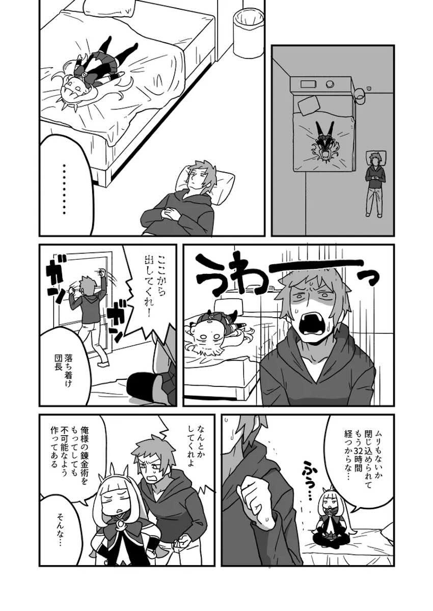 カリオストロとエロギャグな日常短編集 <> 009