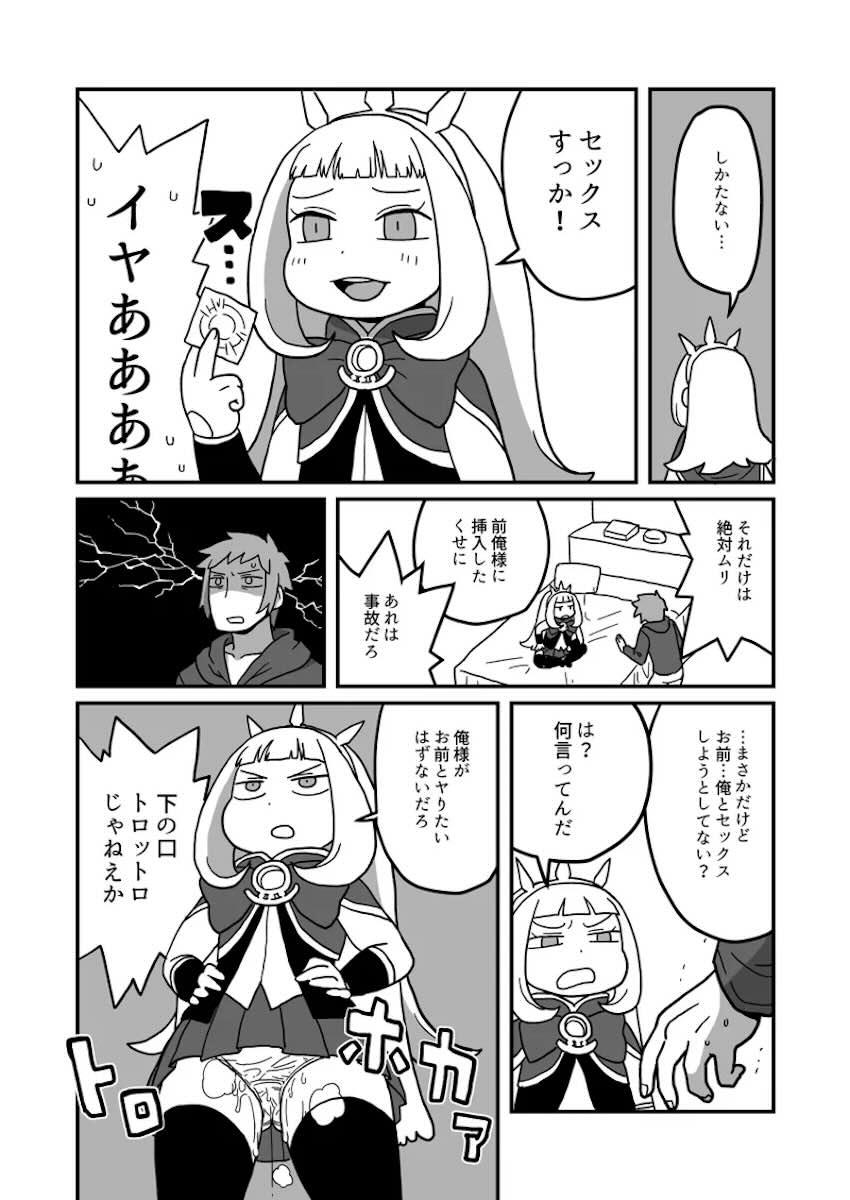 カリオストロとエロギャグな日常短編集 <> 010