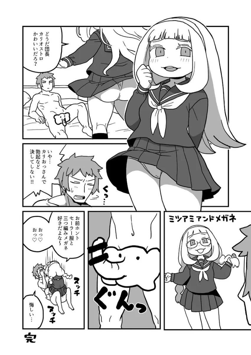 カリオストロとエロギャグな日常短編集 <> 013