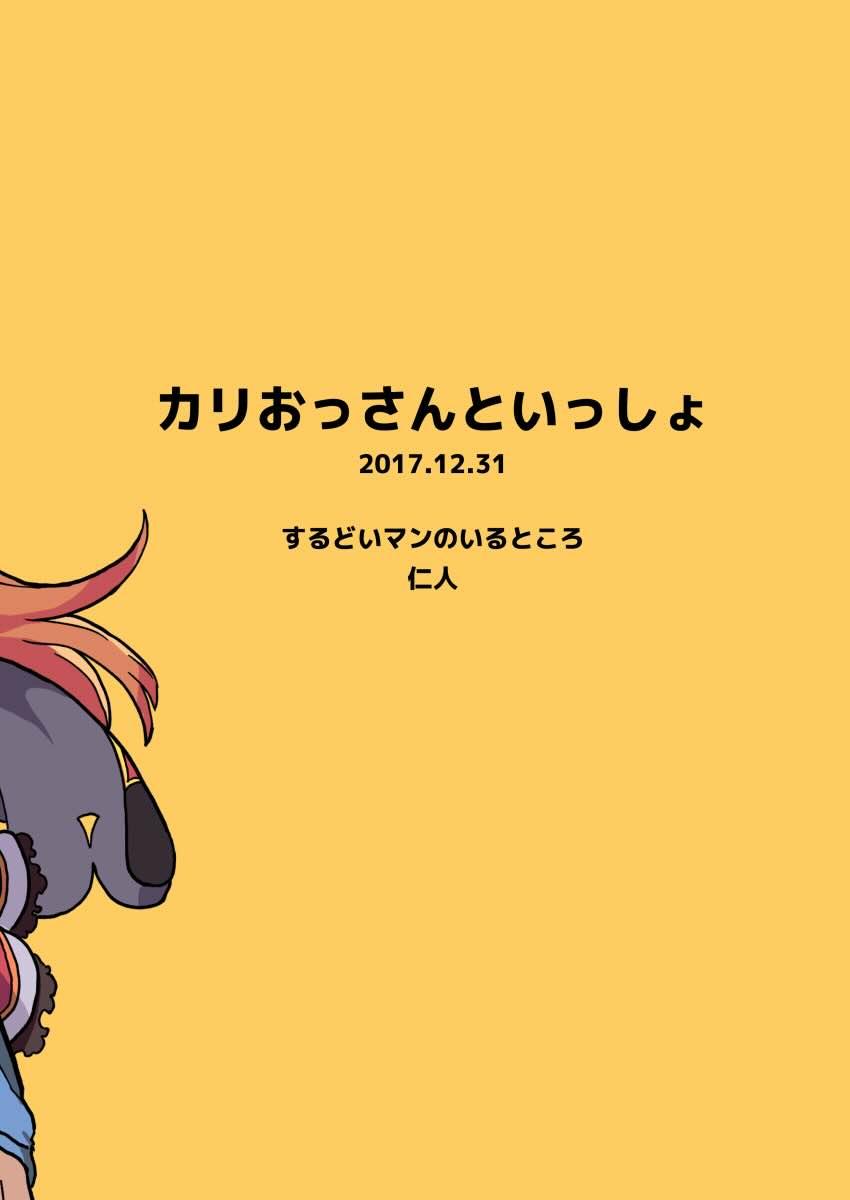 カリオストロとエロギャグな日常短編集 <> 017