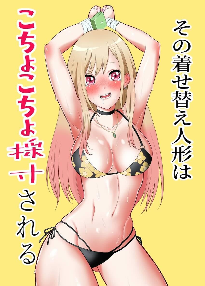 こちょこちょ採寸ックス１ <> 1