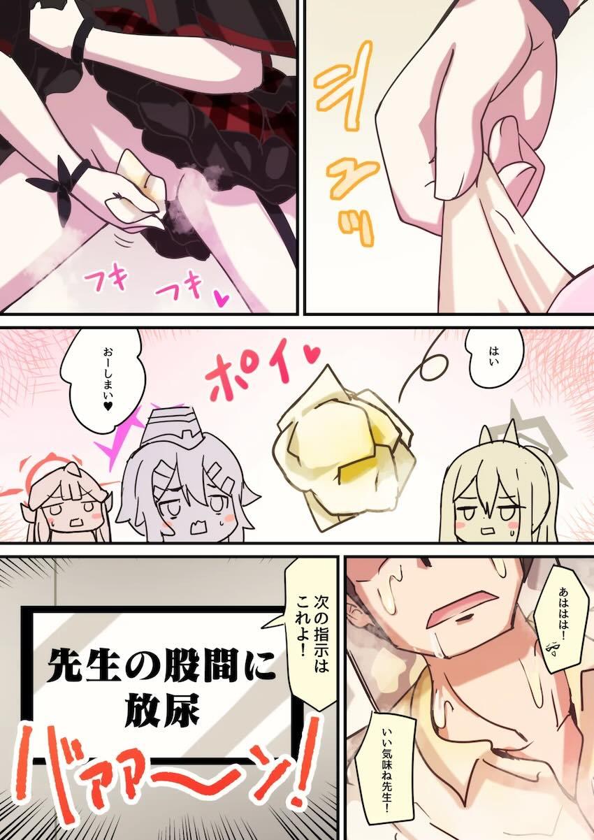 便利屋おしっこ祭り！ <> 008