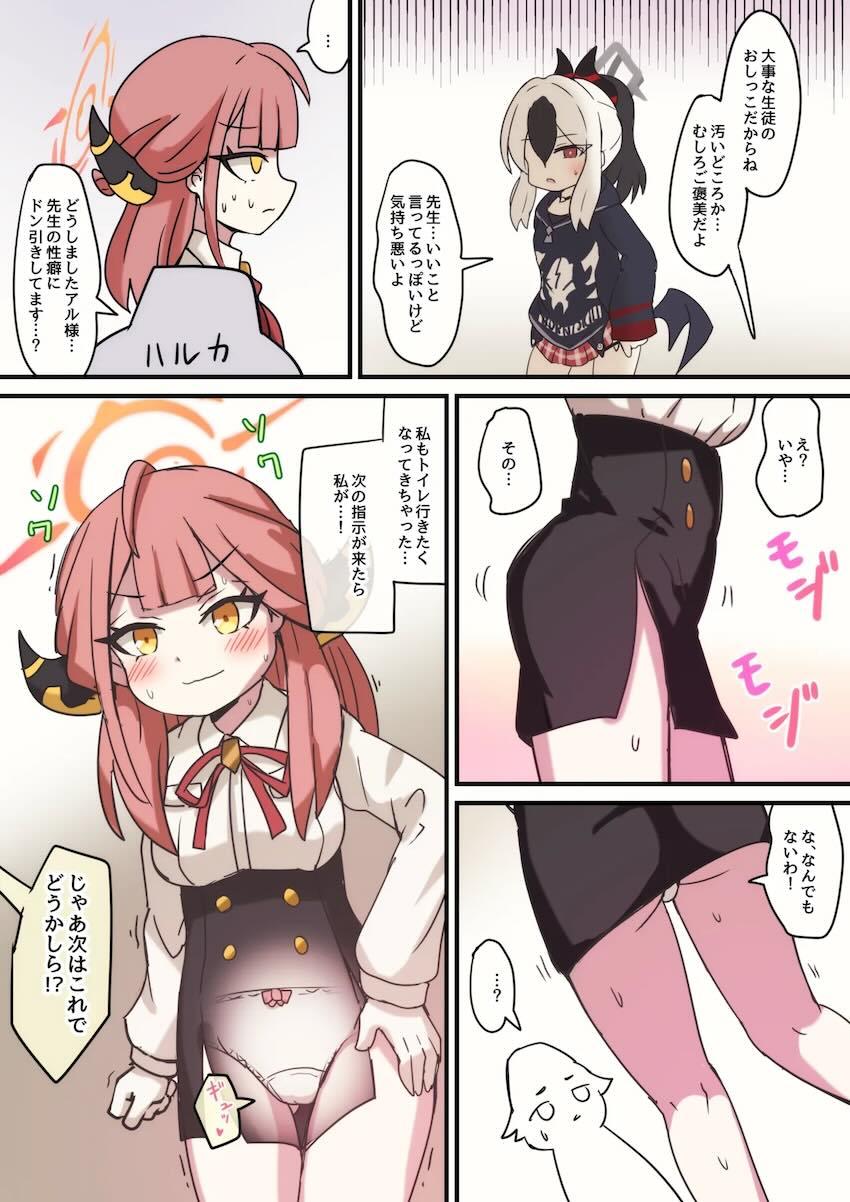 便利屋おしっこ祭り！ <> 014