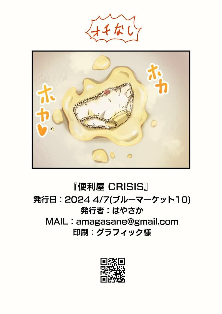 便利屋おしっこ祭り！ <> 021