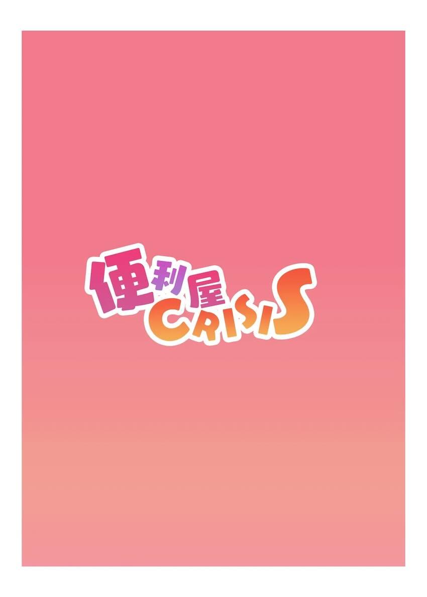 便利屋おしっこ祭り！ <> 022