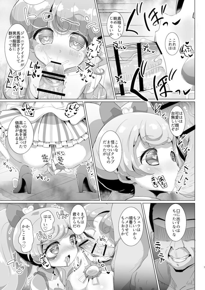 洗脳済みJSロリアイドル姉妹に無責任中出し！ <> 007