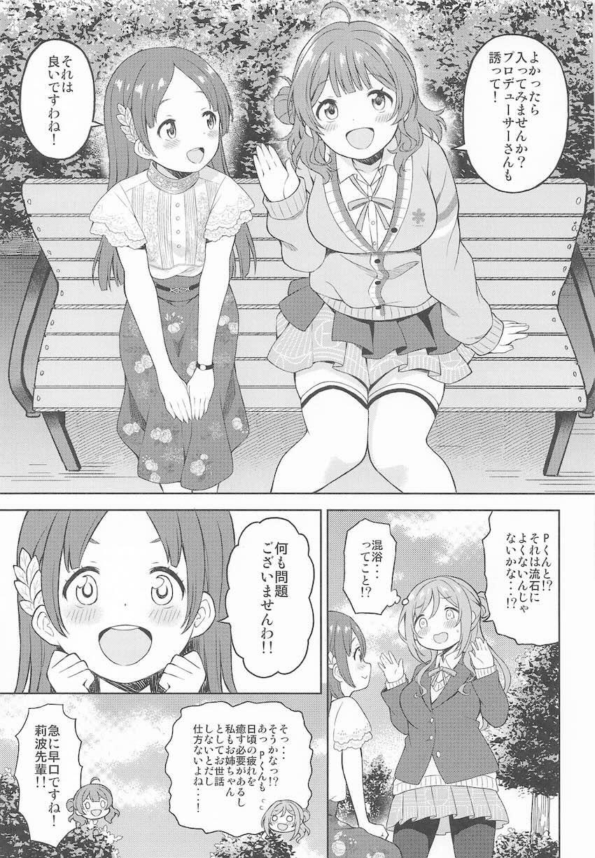 ふたりきりの混浴温泉で莉波と中出し初エッチ！ <> 004