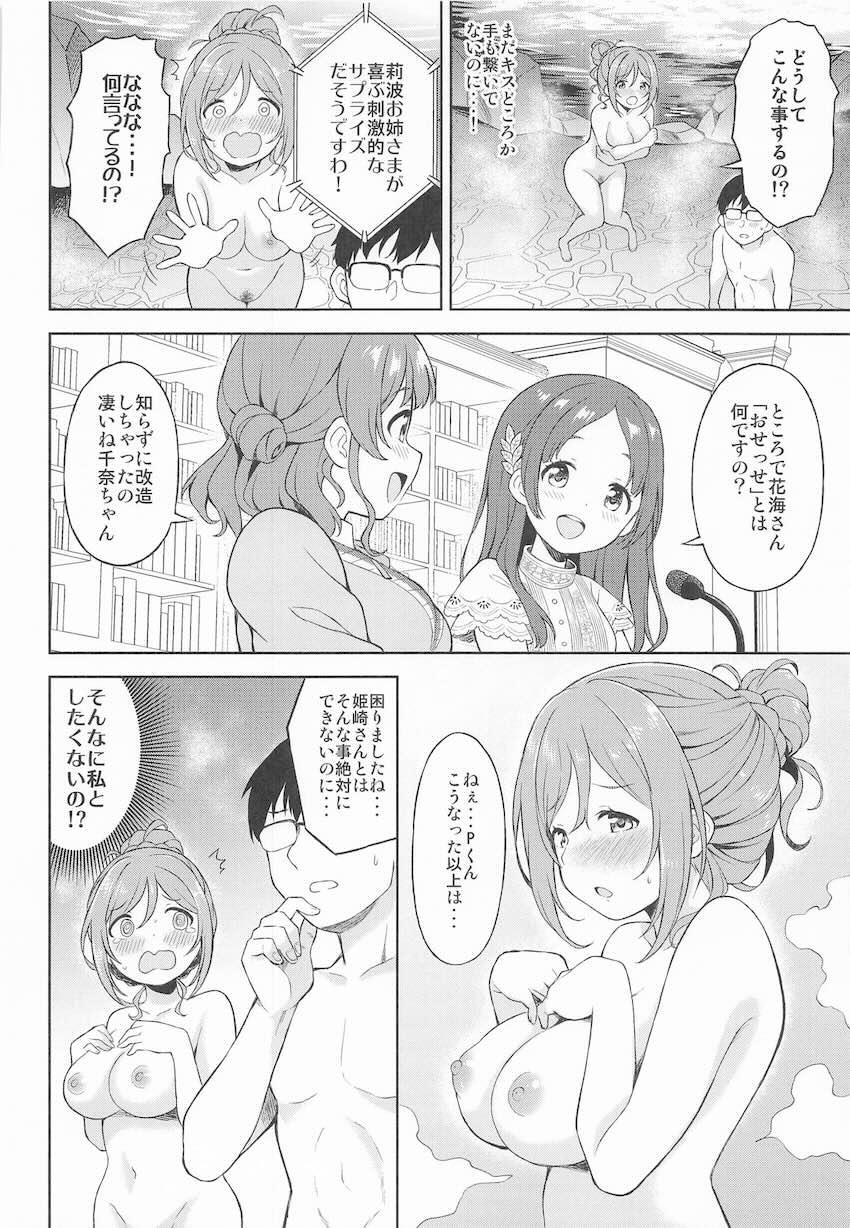 ふたりきりの混浴温泉で莉波と中出し初エッチ！ <> 009