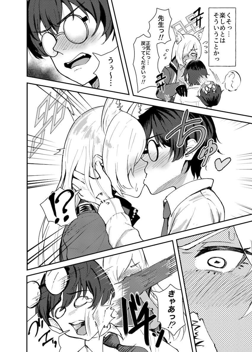 カンナとおねショタえっち <> 013