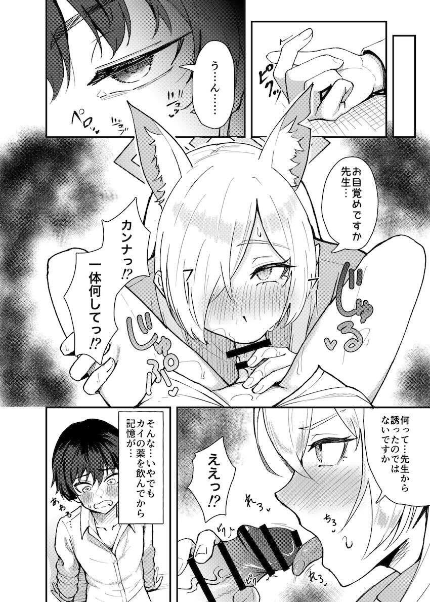 カンナとおねショタえっち <> 015