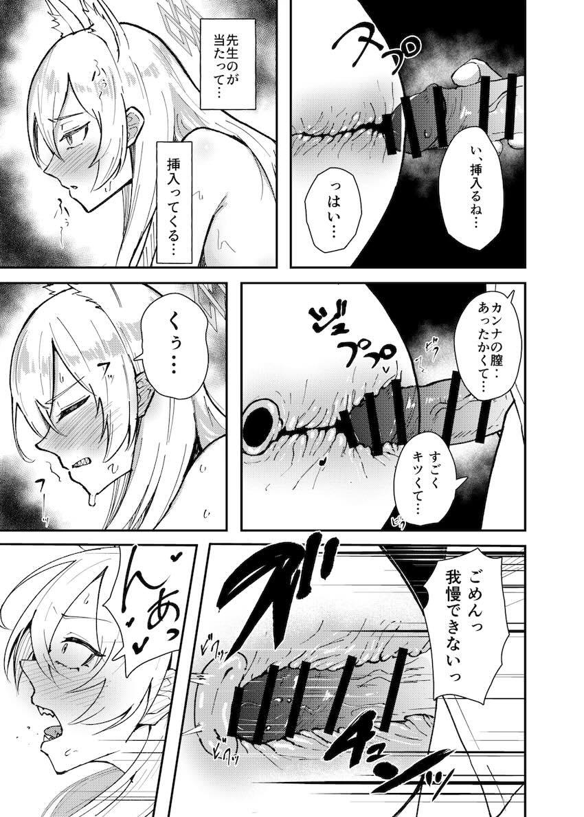 カンナとおねショタえっち <> 022