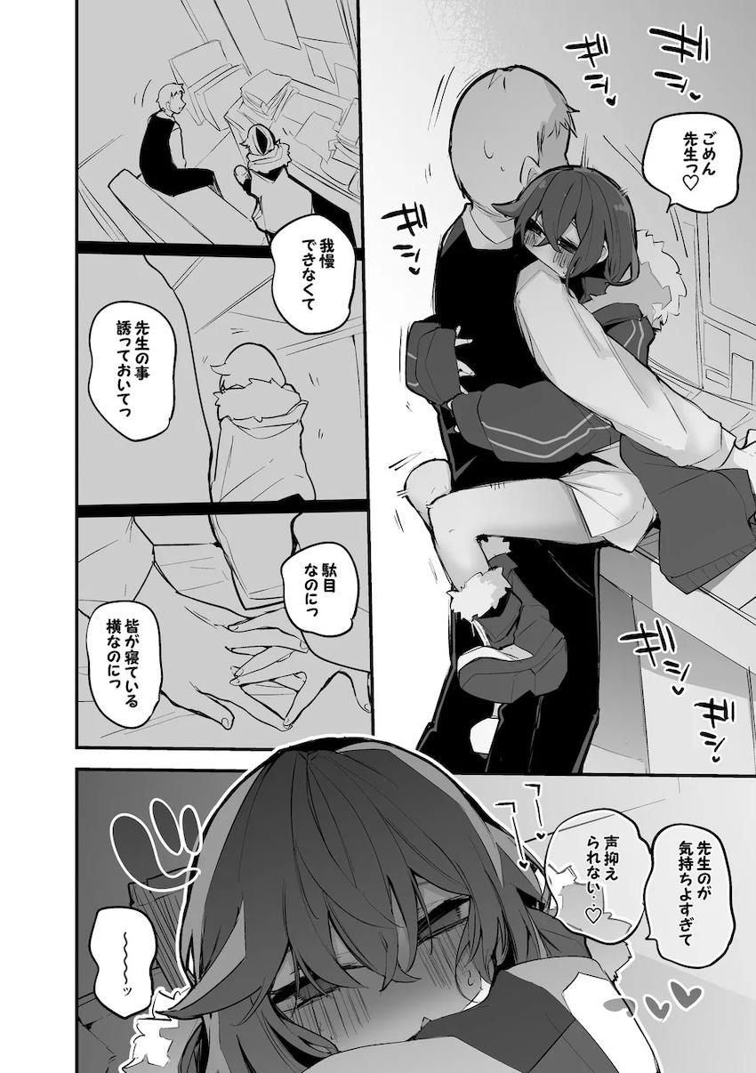 みんなが寝ている隣でミノリと声我慢えっち <> 002
