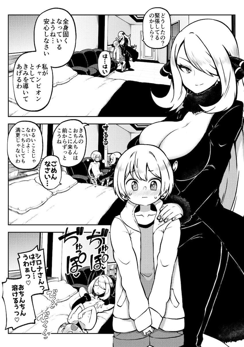 シロナさんのおねショタ筆下ろしセックス！ <> 1