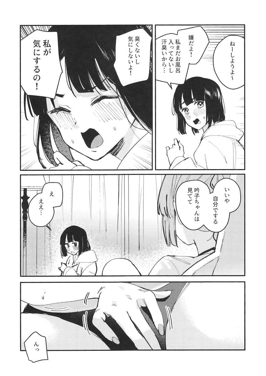 エナドリで発情しちゃった姫芽が恋人吟子の目の前でオナニー始めちゃう！ <> 004