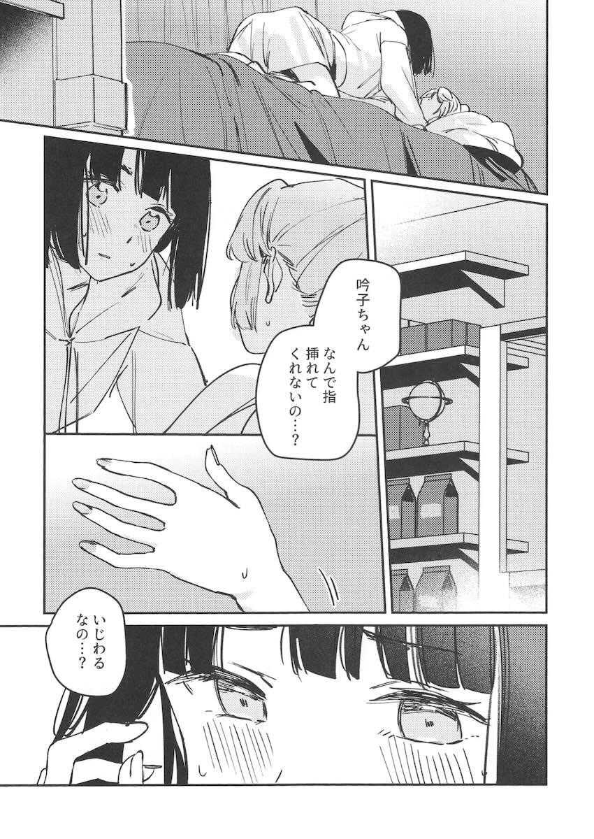 エナドリで発情しちゃった姫芽が恋人吟子の目の前でオナニー始めちゃう！ <> 010