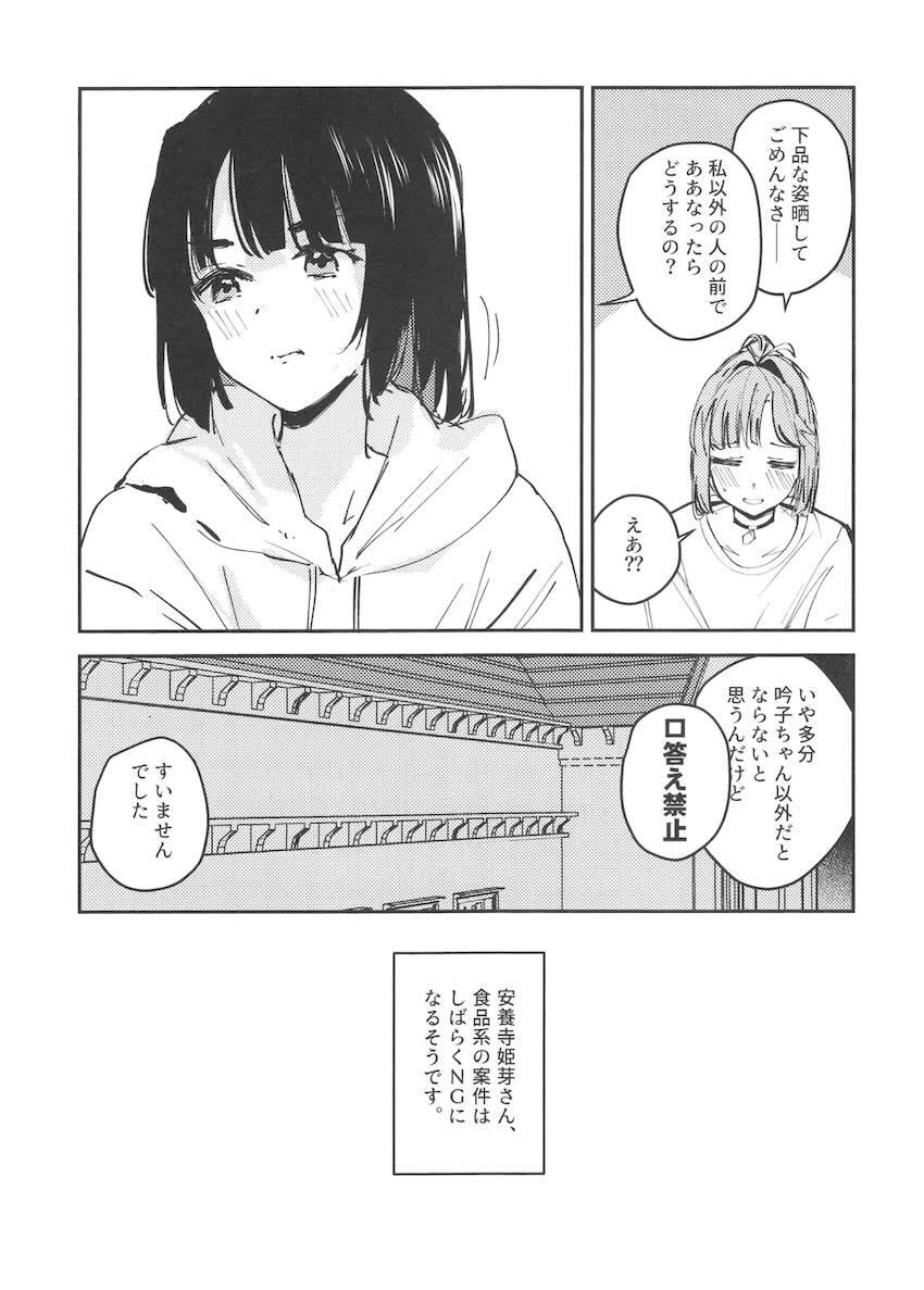 エナドリで発情しちゃった姫芽が恋人吟子の目の前でオナニー始めちゃう！ <> 016