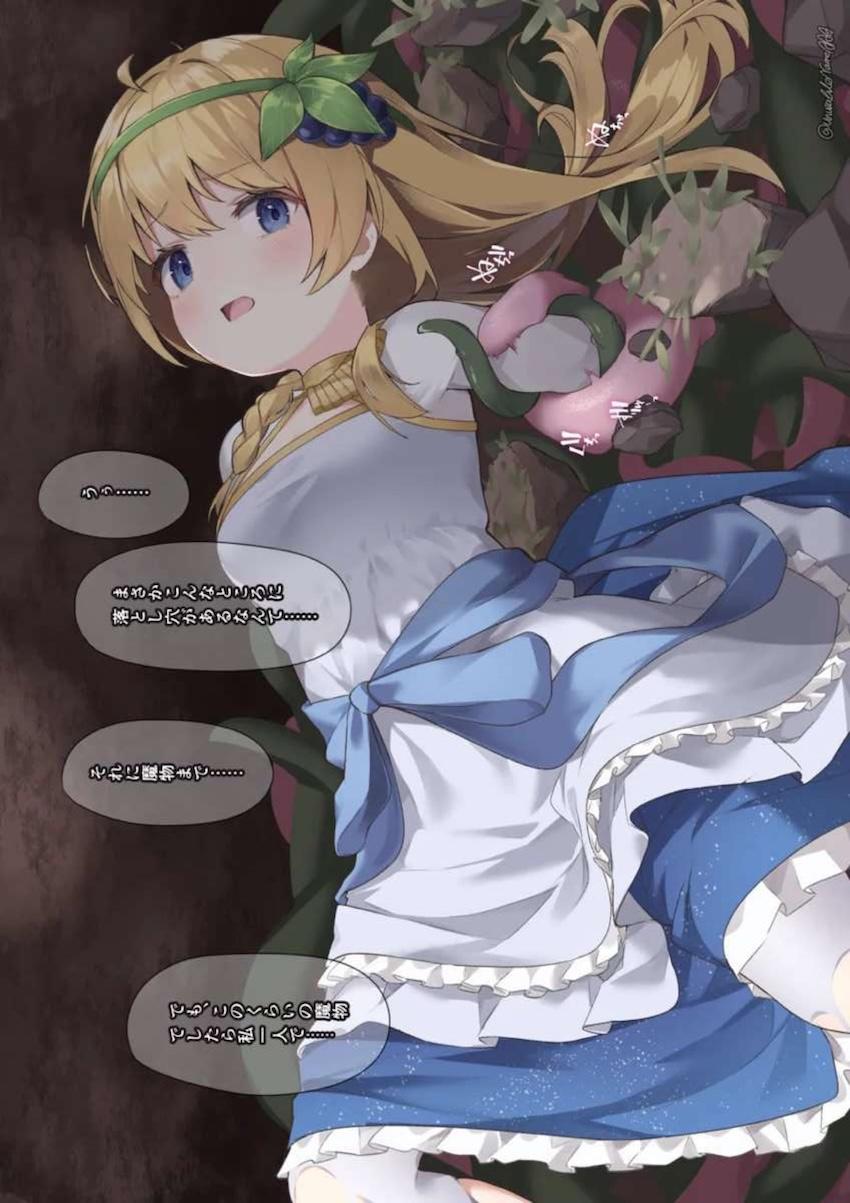 触手落とし穴に落ちたアイリスの末路 <> 1