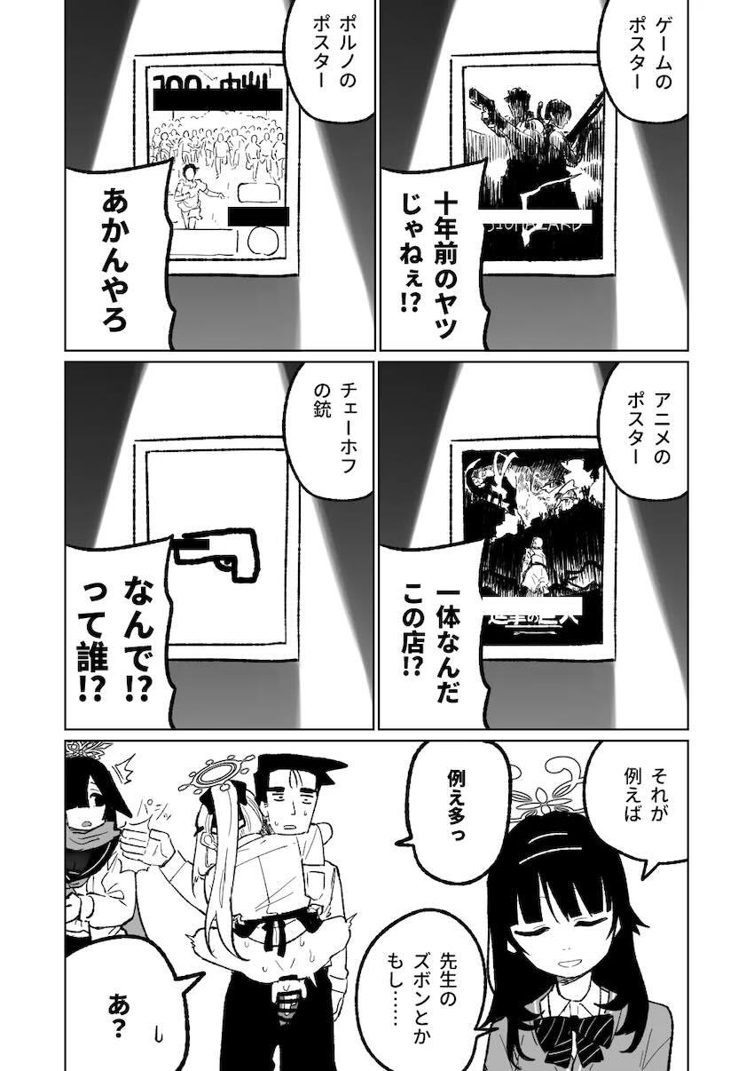 ハナコの領域展開！ <> 009