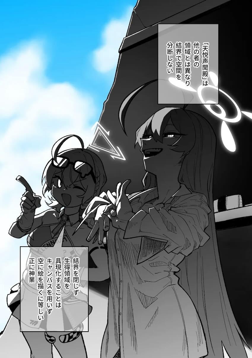 ハナコの領域展開！ <> 024