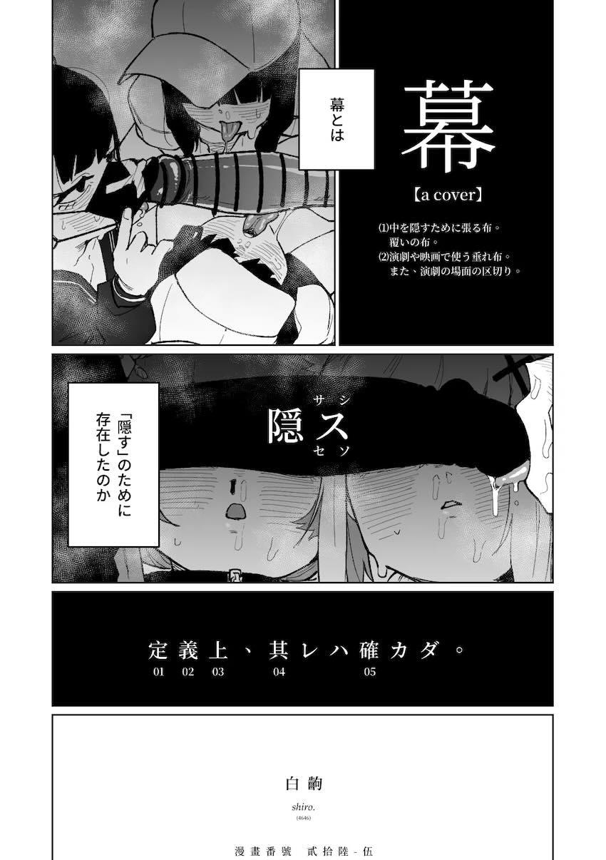 ハナコの領域展開！ <> 027