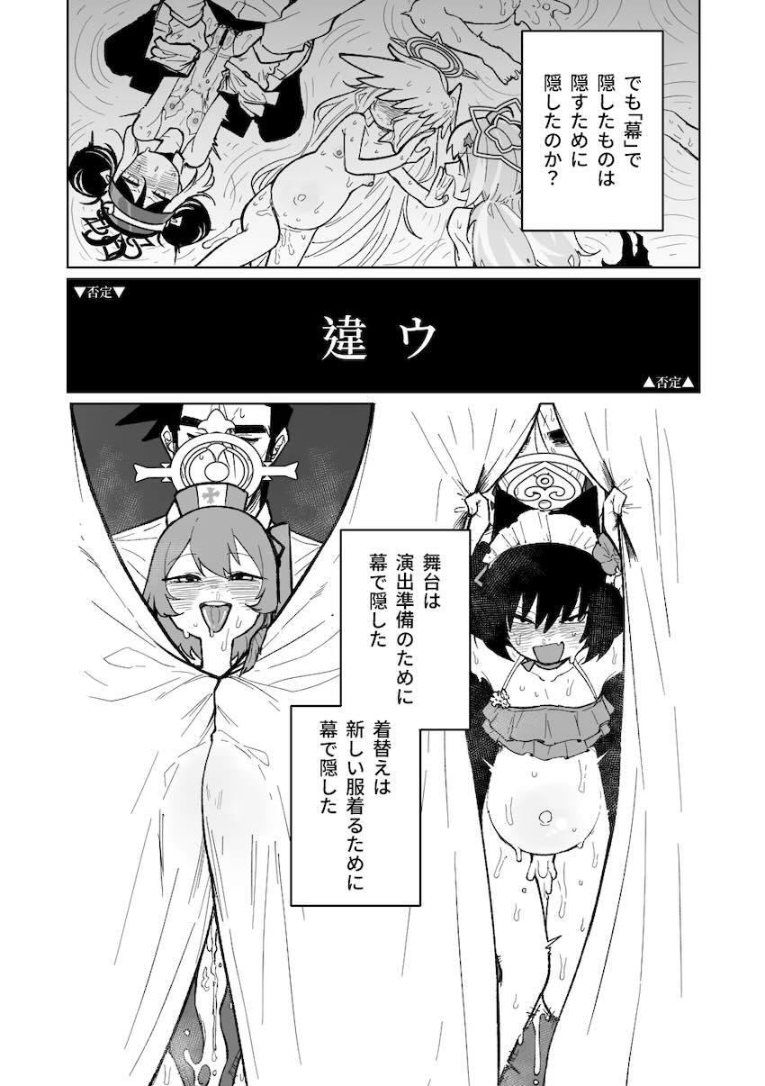ハナコの領域展開！ <> 028