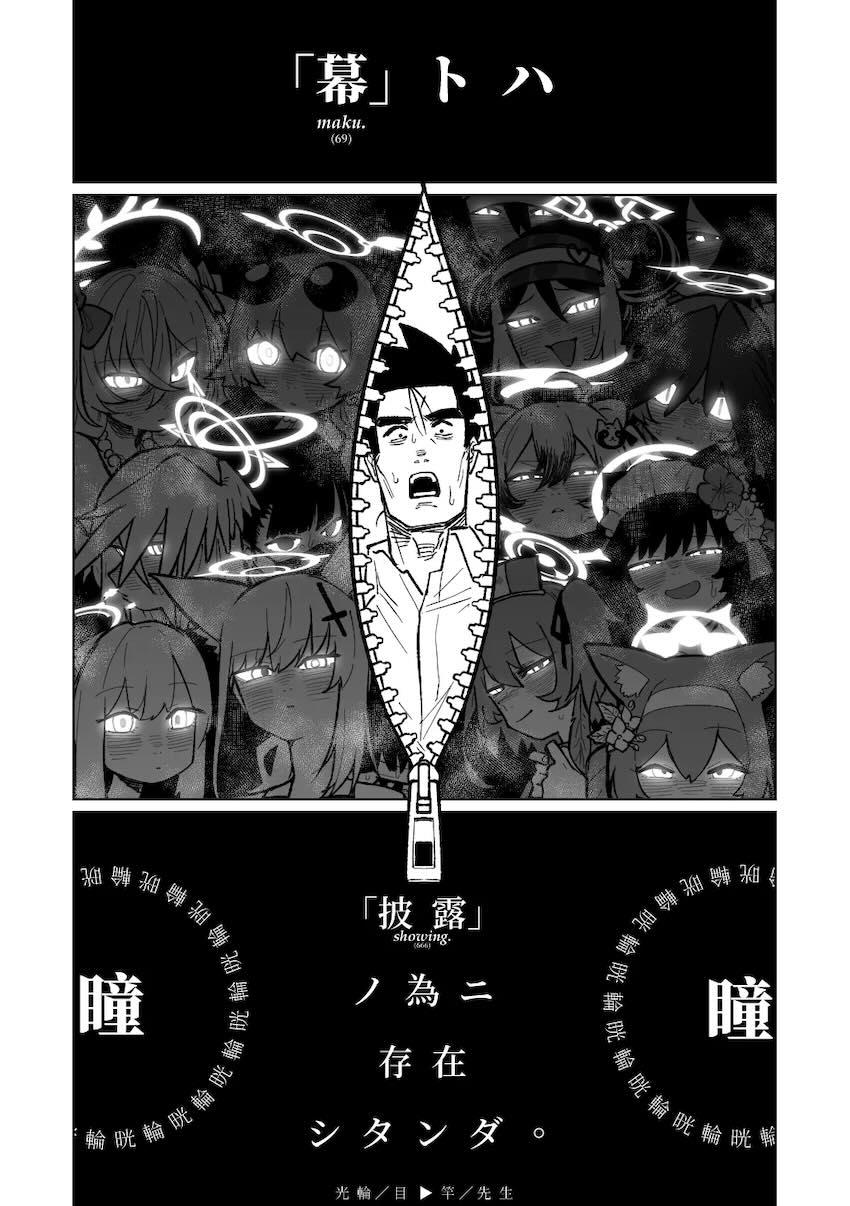 ハナコの領域展開！ <> 029