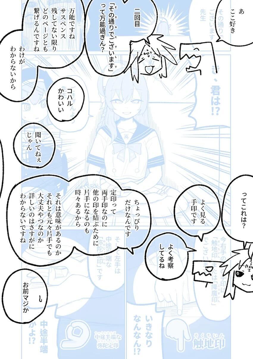 ハナコの領域展開！ <> 048