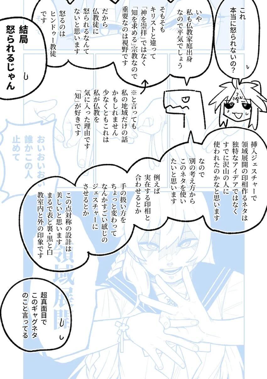 ハナコの領域展開！ <> 049