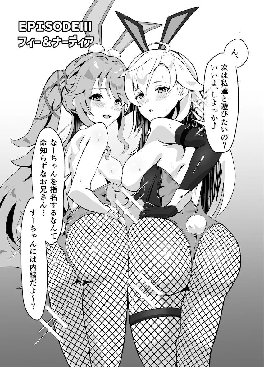 バニコス美少女たちと3Pざんまい！ <> 019