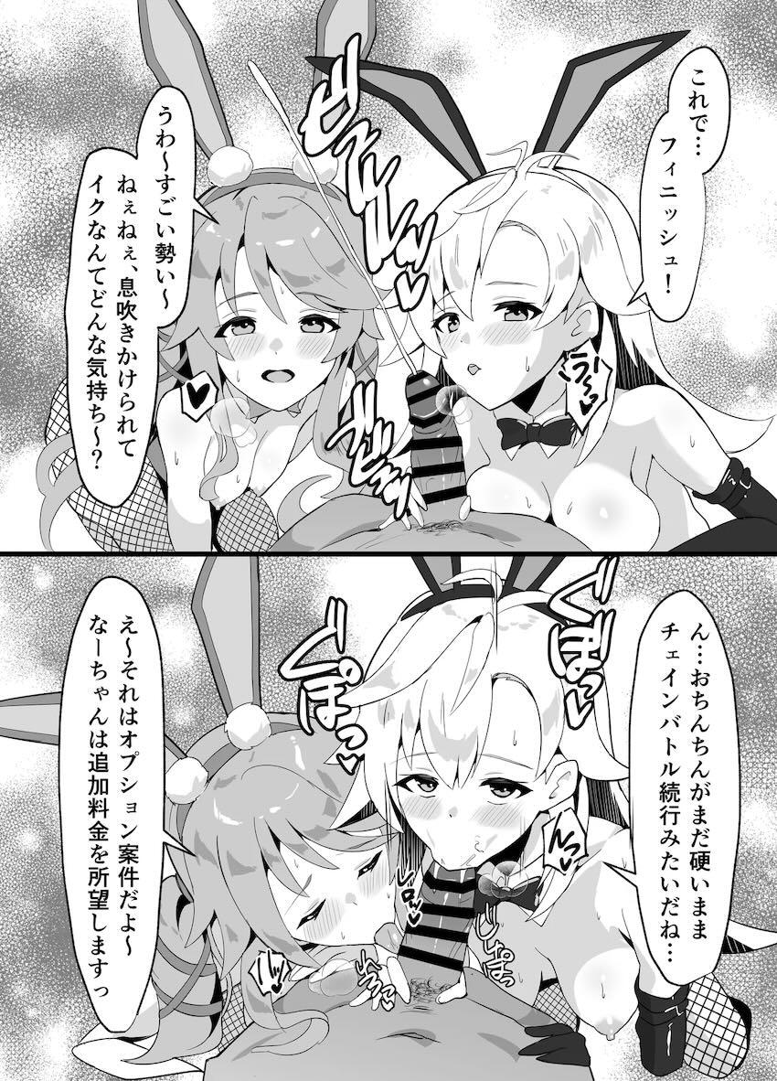 バニコス美少女たちと3Pざんまい！ <> 021