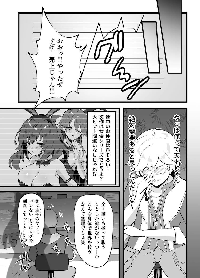 バニコス美少女たちと3Pざんまい！ <> 025