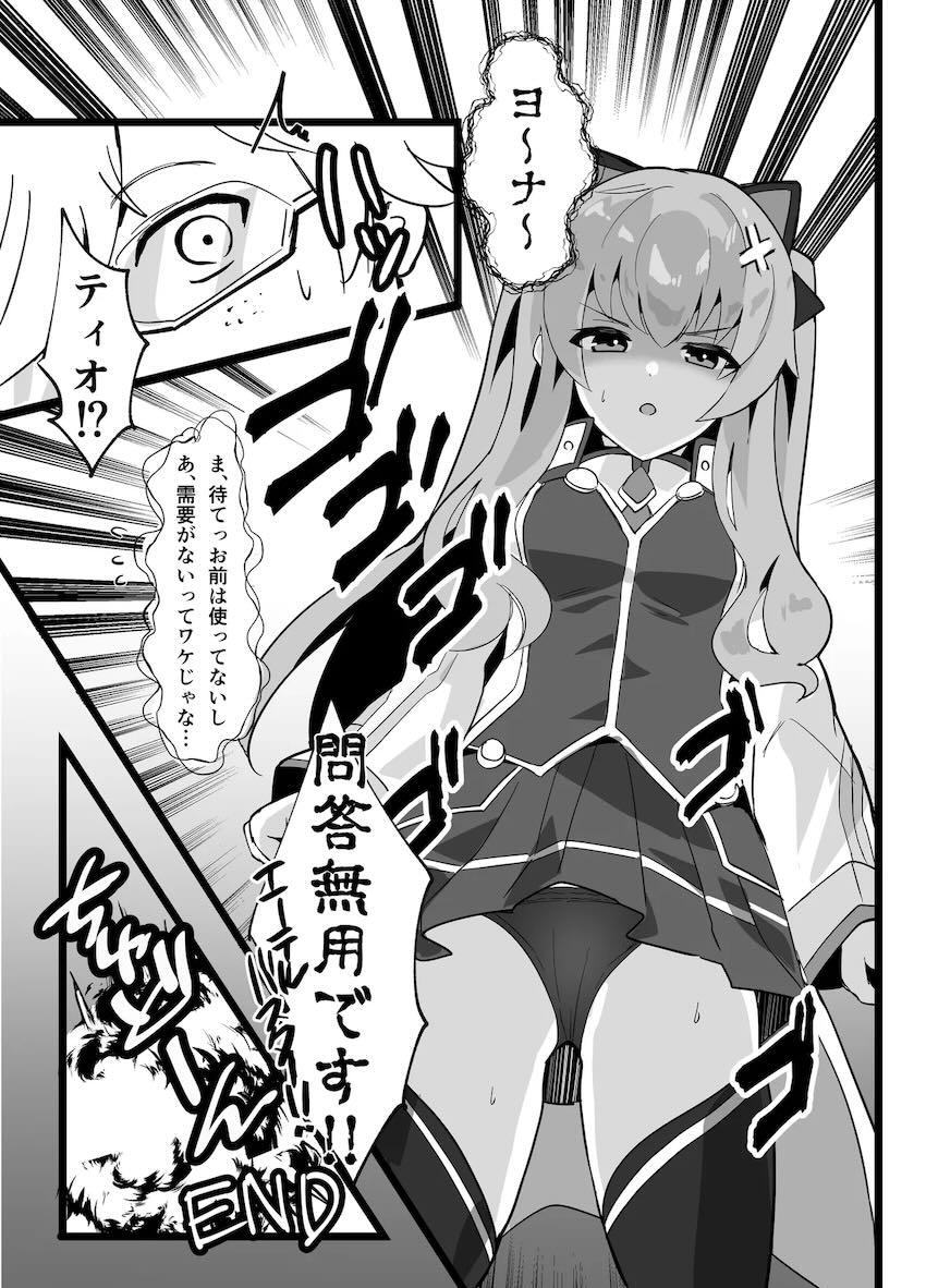 バニコス美少女たちと3Pざんまい！ <> 026