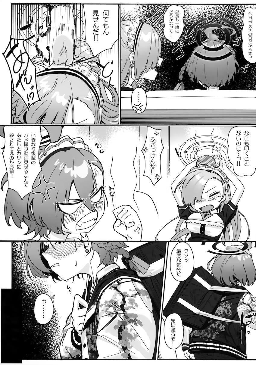 チンポ長29cmのデカチン先生と初エッチする美甘ネル！ <> 004