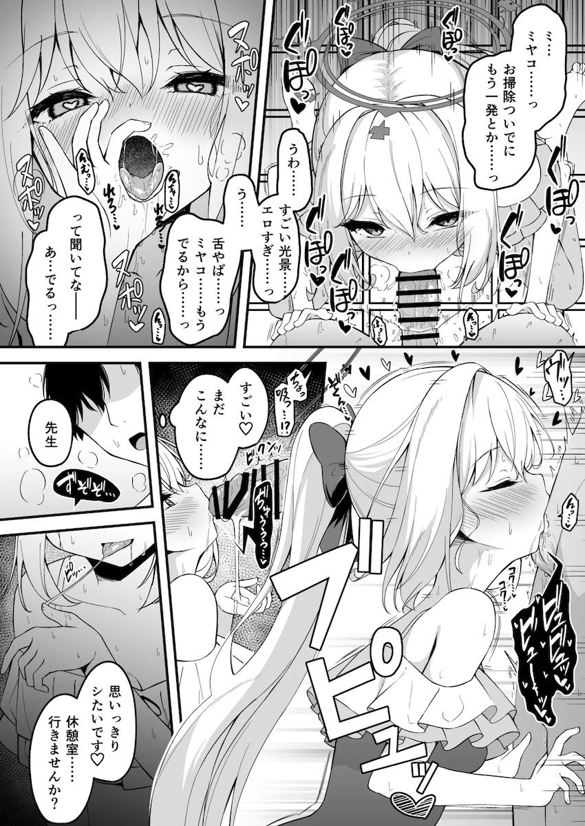 舌絡めて精子催促してくる月雪ミヤコ <> 002