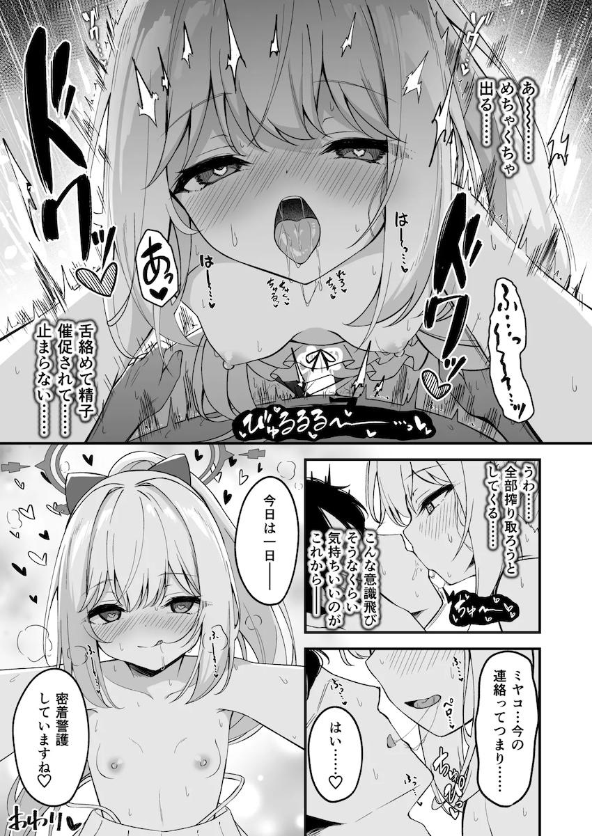 舌絡めて精子催促してくる月雪ミヤコ <> 005