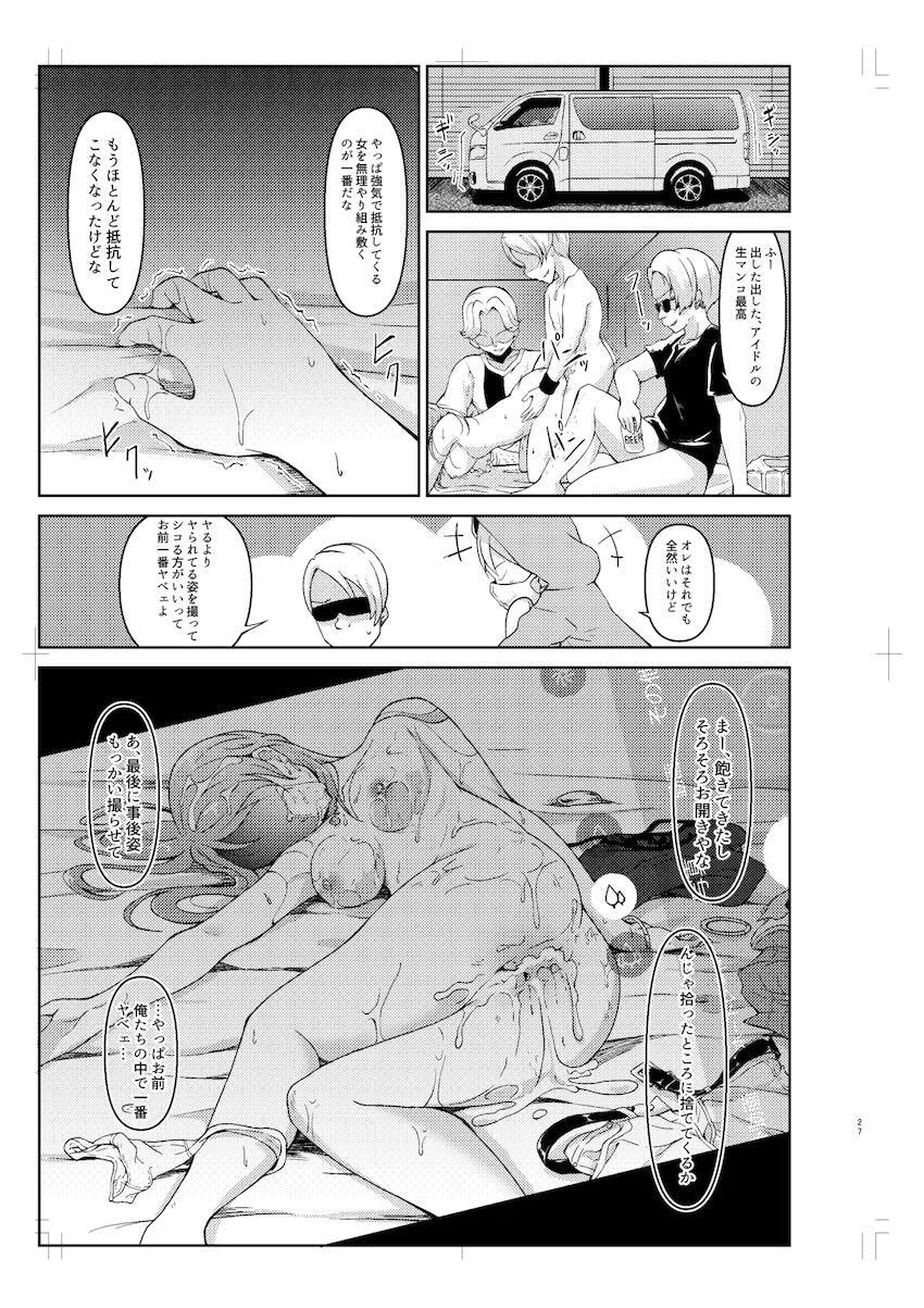 拉致ハイエースされた北条加蓮が処女喪失レイプされる本 <> 026