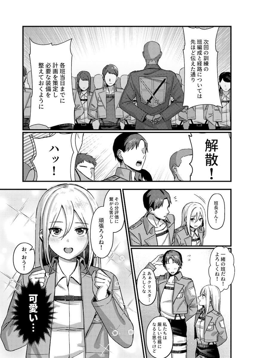 ユミルとセフレえっちで童貞卒業！ <> 002