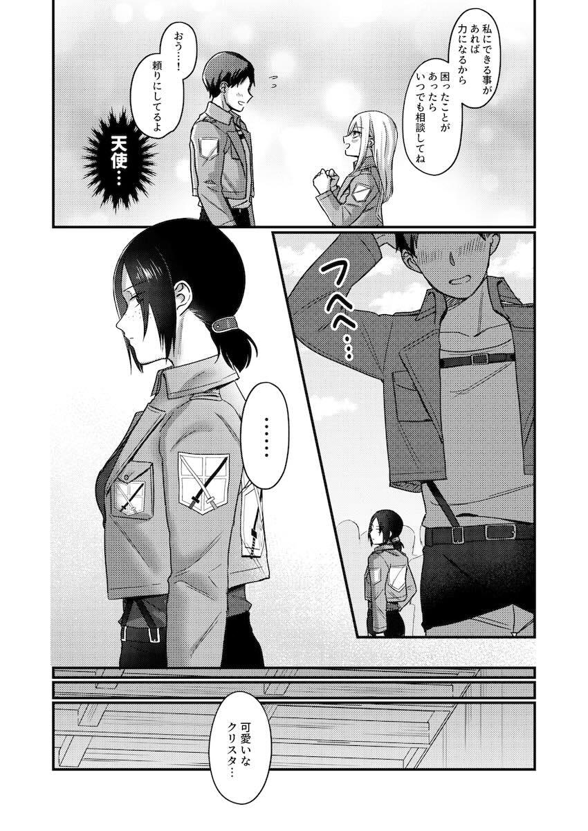 ユミルとセフレえっちで童貞卒業！ <> 003
