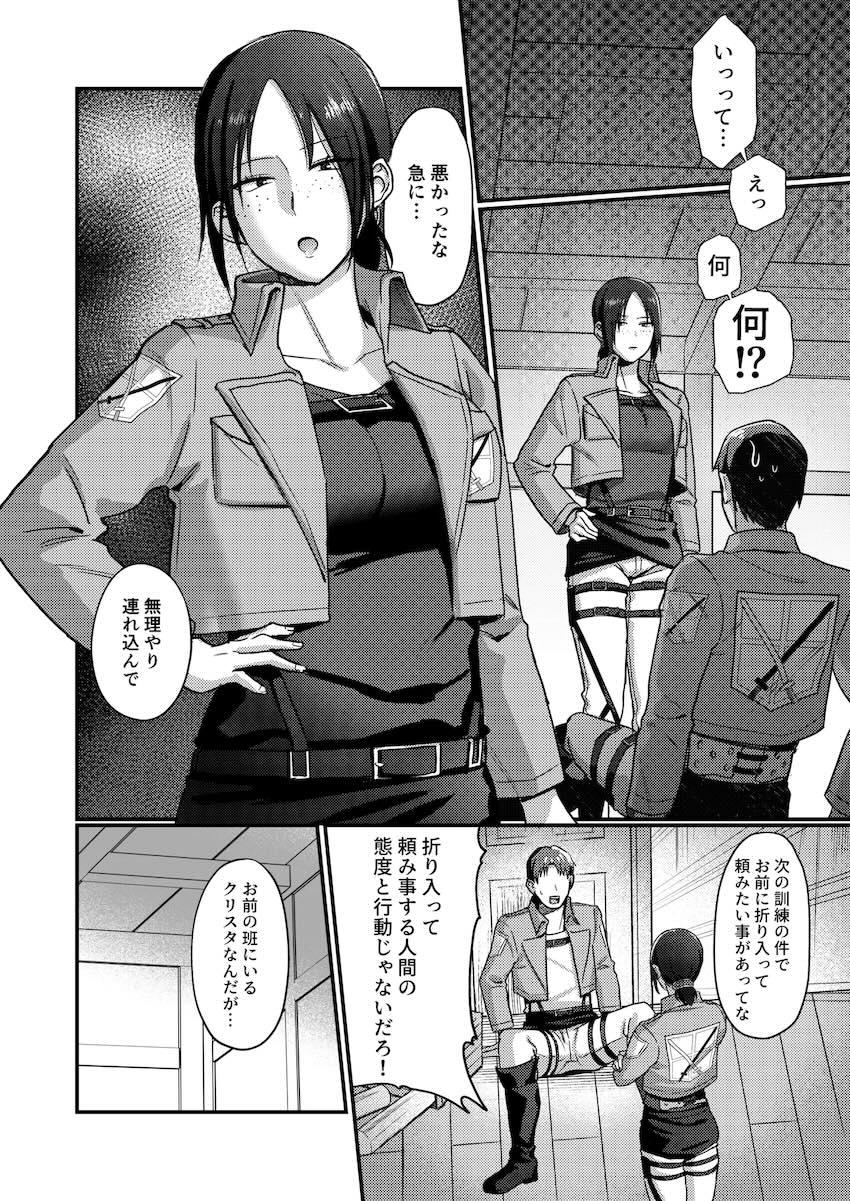 ユミルとセフレえっちで童貞卒業！ <> 005