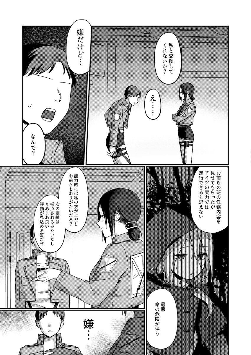 ユミルとセフレえっちで童貞卒業！ <> 006