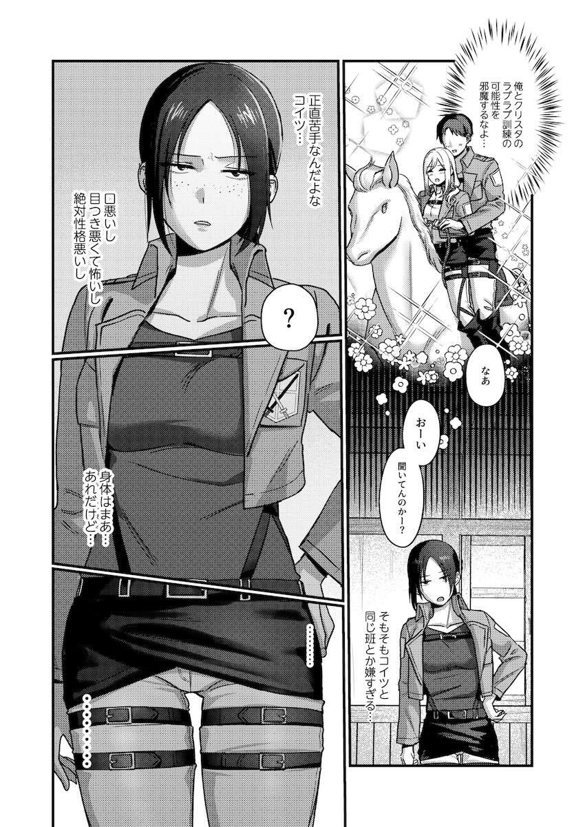 ユミルとセフレえっちで童貞卒業！ <> 007