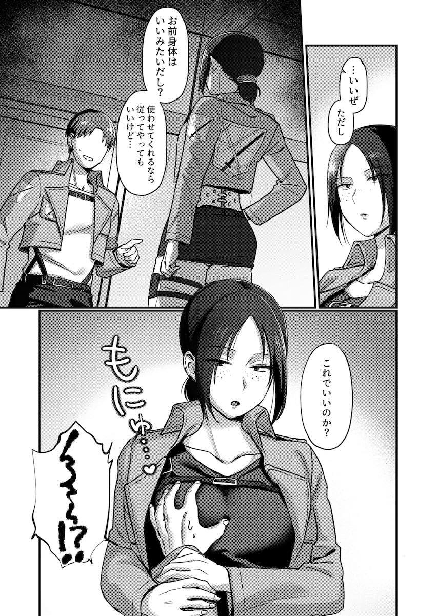 ユミルとセフレえっちで童貞卒業！ <> 008