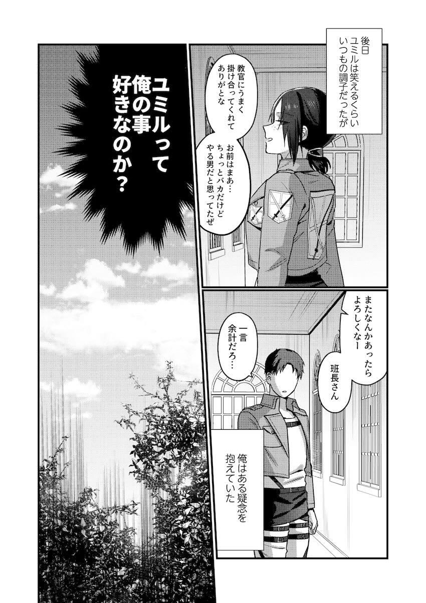 ユミルとセフレえっちで童貞卒業！ <> 023