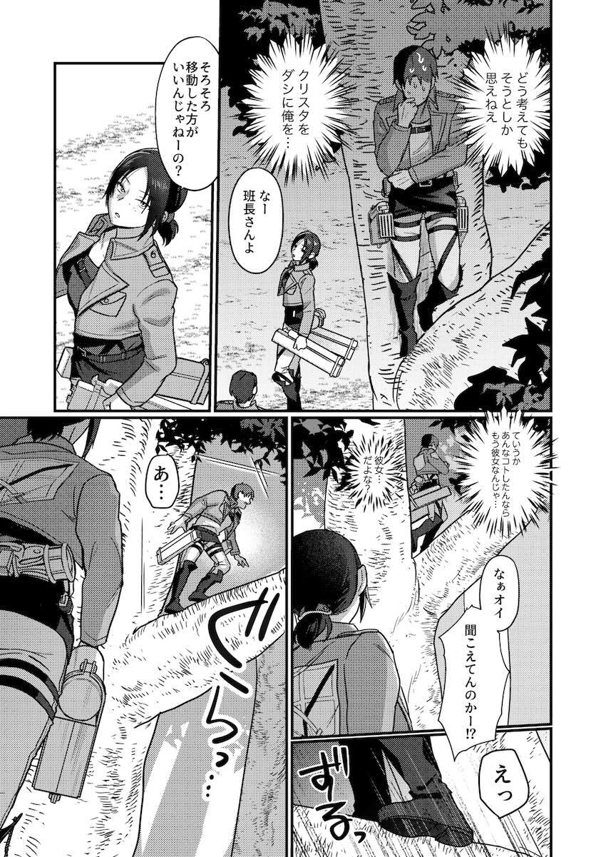 ユミルとセフレえっちで童貞卒業！ <> 024