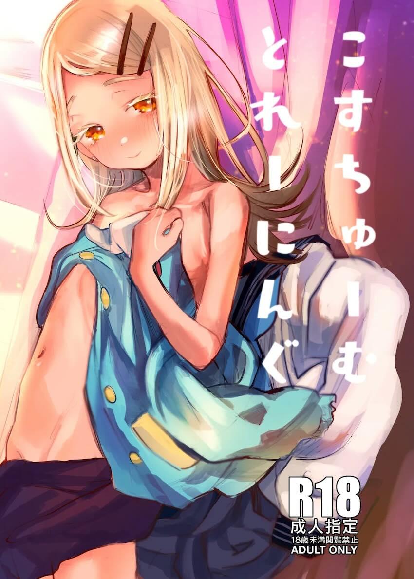 つるぺた篠澤広とお漏らしアクメゴムえっち！ <> 1